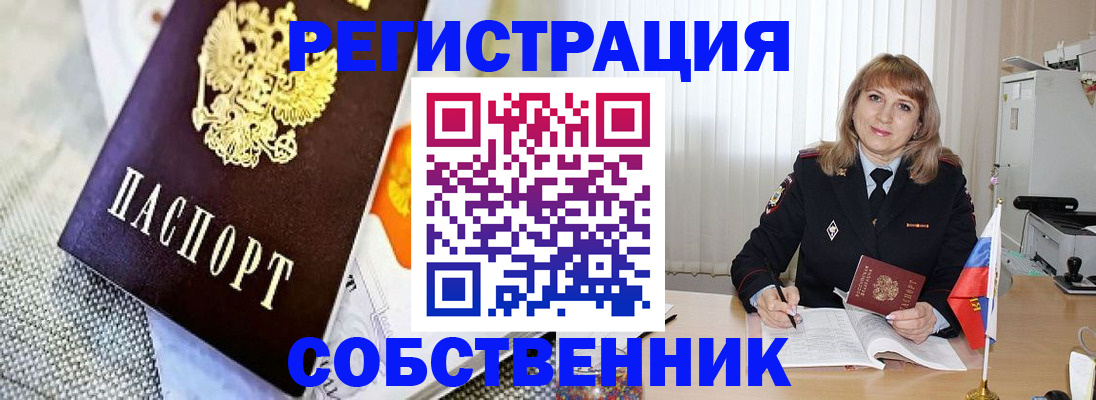 временная регистрация собственник в Ростове-на-Дону